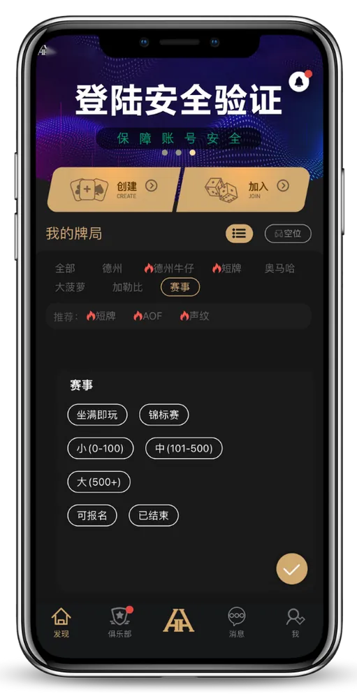 德扑圈优质联盟局